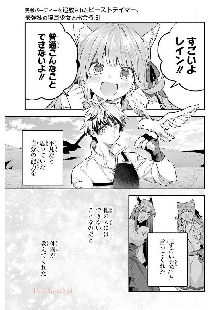 Yuusha Party o Tsuihou Sareta Beast Tamer, Saikyoushu Nekomimi Shoujo to Deau Chap 40 - Next Chap 41