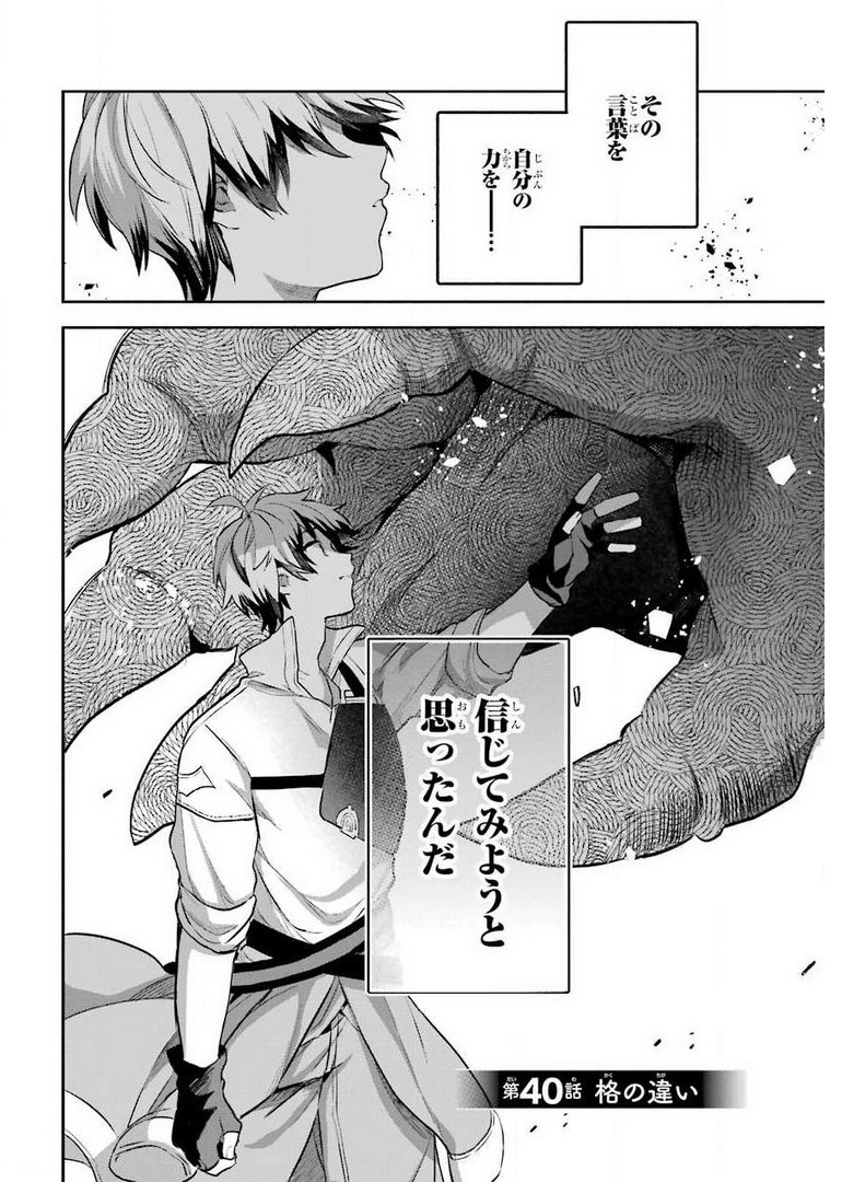 Yuusha Party o Tsuihou Sareta Beast Tamer, Saikyoushu Nekomimi Shoujo to Deau Chap 40 - Next Chap 41