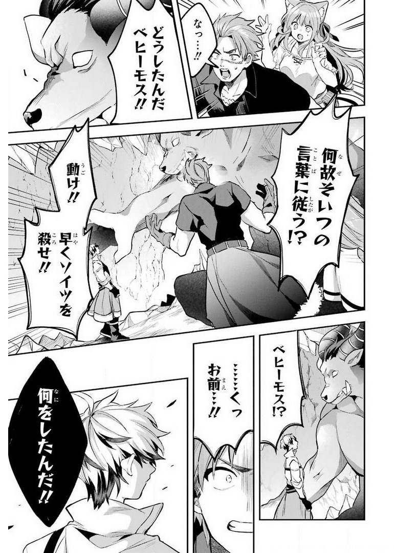 Yuusha Party o Tsuihou Sareta Beast Tamer, Saikyoushu Nekomimi Shoujo to Deau Chap 40 - Next Chap 41