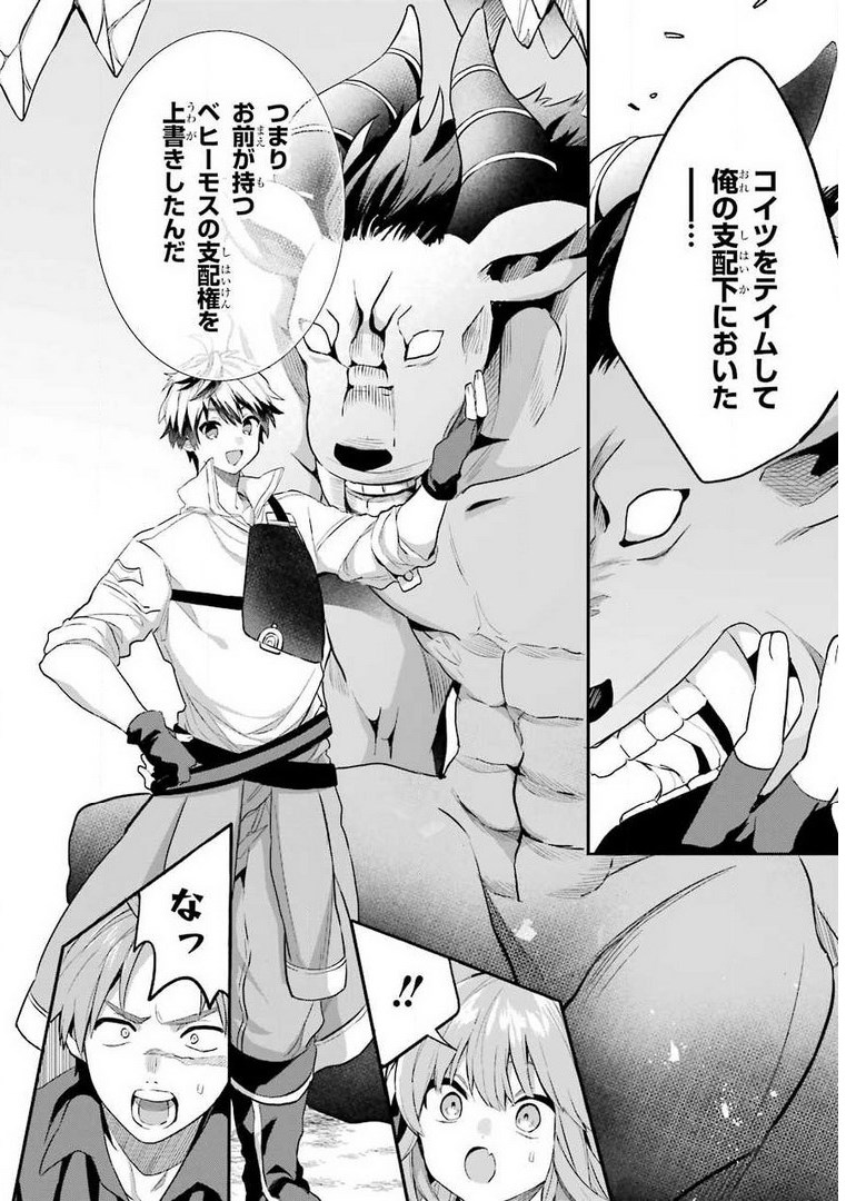 Yuusha Party o Tsuihou Sareta Beast Tamer, Saikyoushu Nekomimi Shoujo to Deau Chap 40 - Next Chap 41