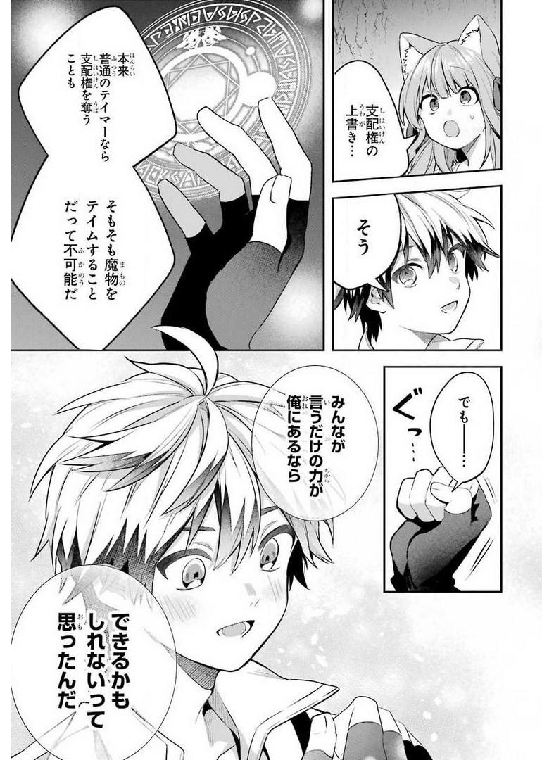 Yuusha Party o Tsuihou Sareta Beast Tamer, Saikyoushu Nekomimi Shoujo to Deau Chap 40 - Next Chap 41