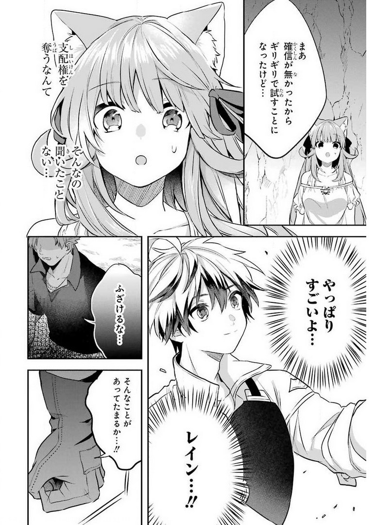 Yuusha Party o Tsuihou Sareta Beast Tamer, Saikyoushu Nekomimi Shoujo to Deau Chap 40 - Next Chap 41