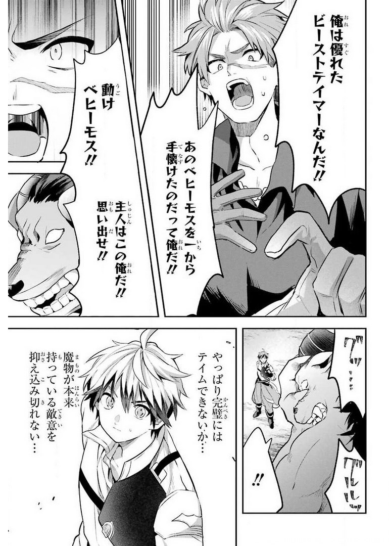 Yuusha Party o Tsuihou Sareta Beast Tamer, Saikyoushu Nekomimi Shoujo to Deau Chap 40 - Next Chap 41