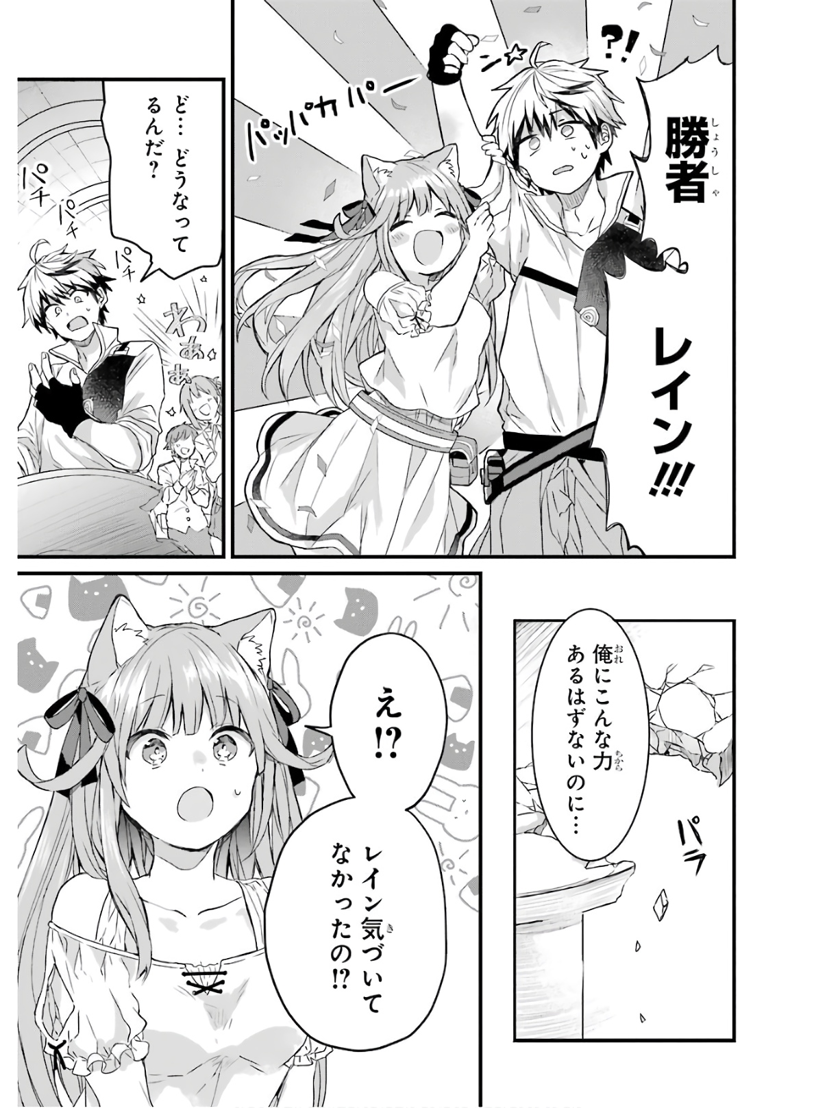 Yuusha Party o Tsuihou Sareta Beast Tamer, Saikyoushu Nekomimi Shoujo to Deau Chap 4 - Next Chap 5