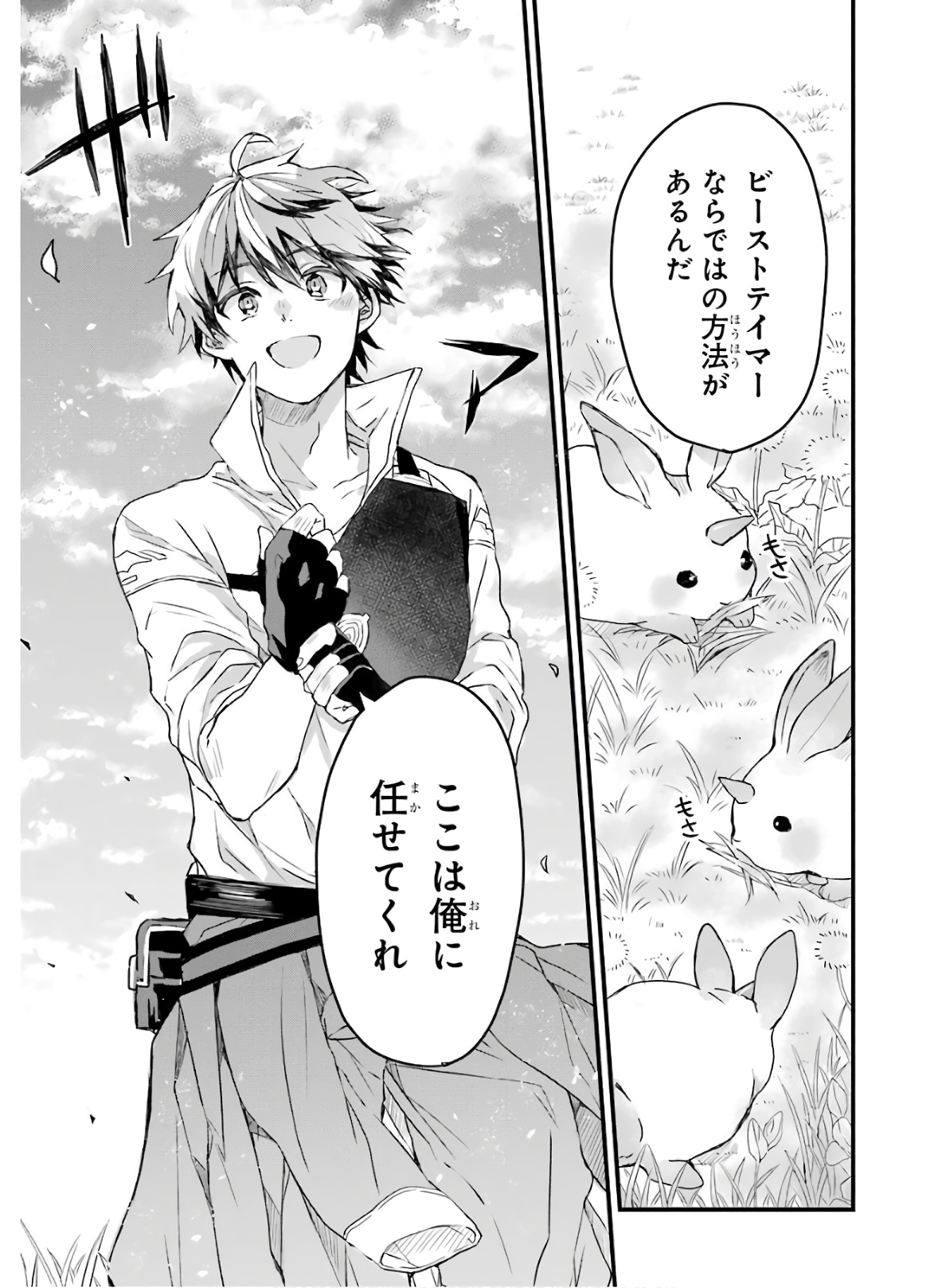 Yuusha Party o Tsuihou Sareta Beast Tamer, Saikyoushu Nekomimi Shoujo to Deau Chap 4 - Next Chap 5