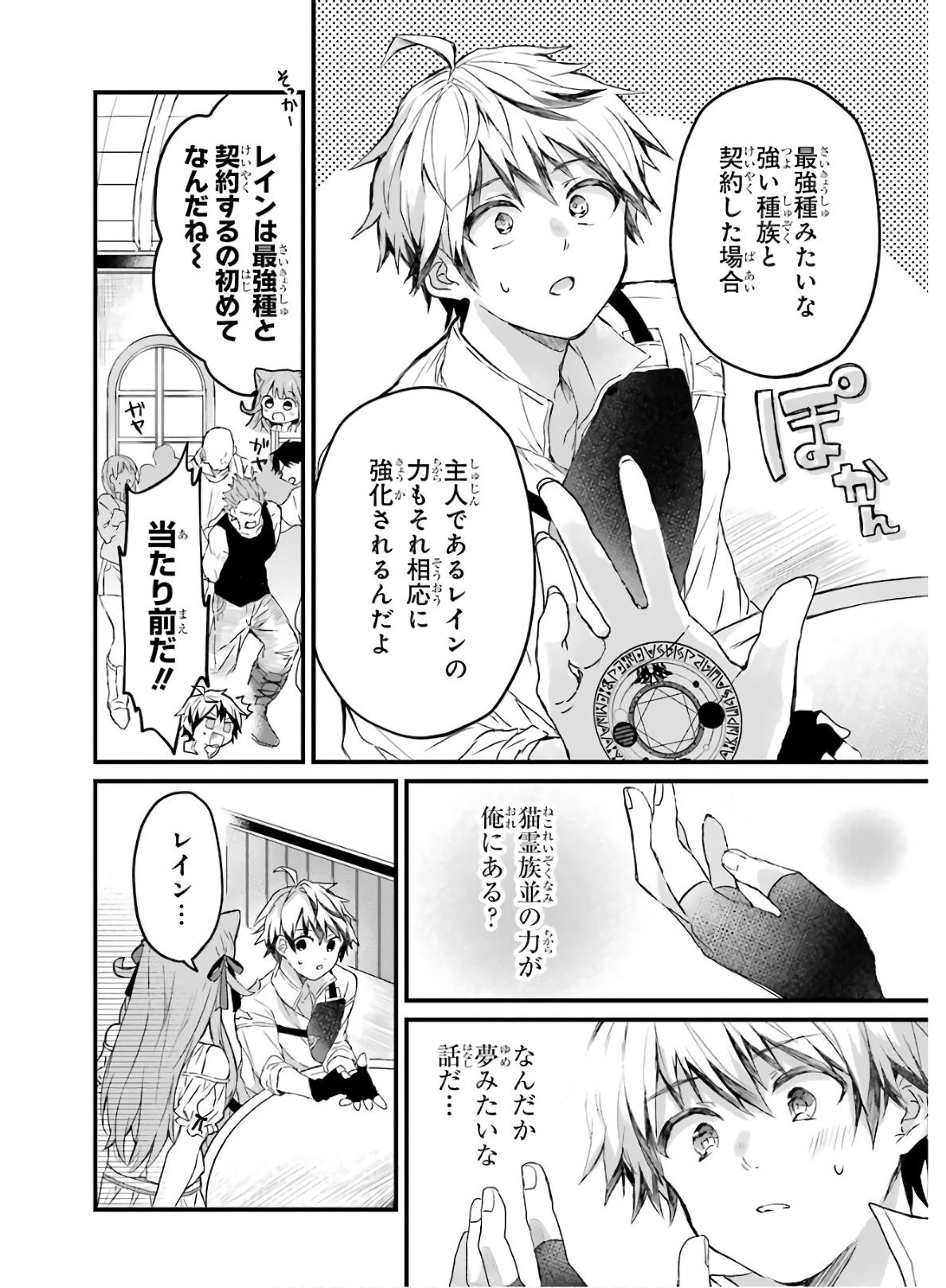 Yuusha Party o Tsuihou Sareta Beast Tamer, Saikyoushu Nekomimi Shoujo to Deau Chap 4 - Next Chap 5