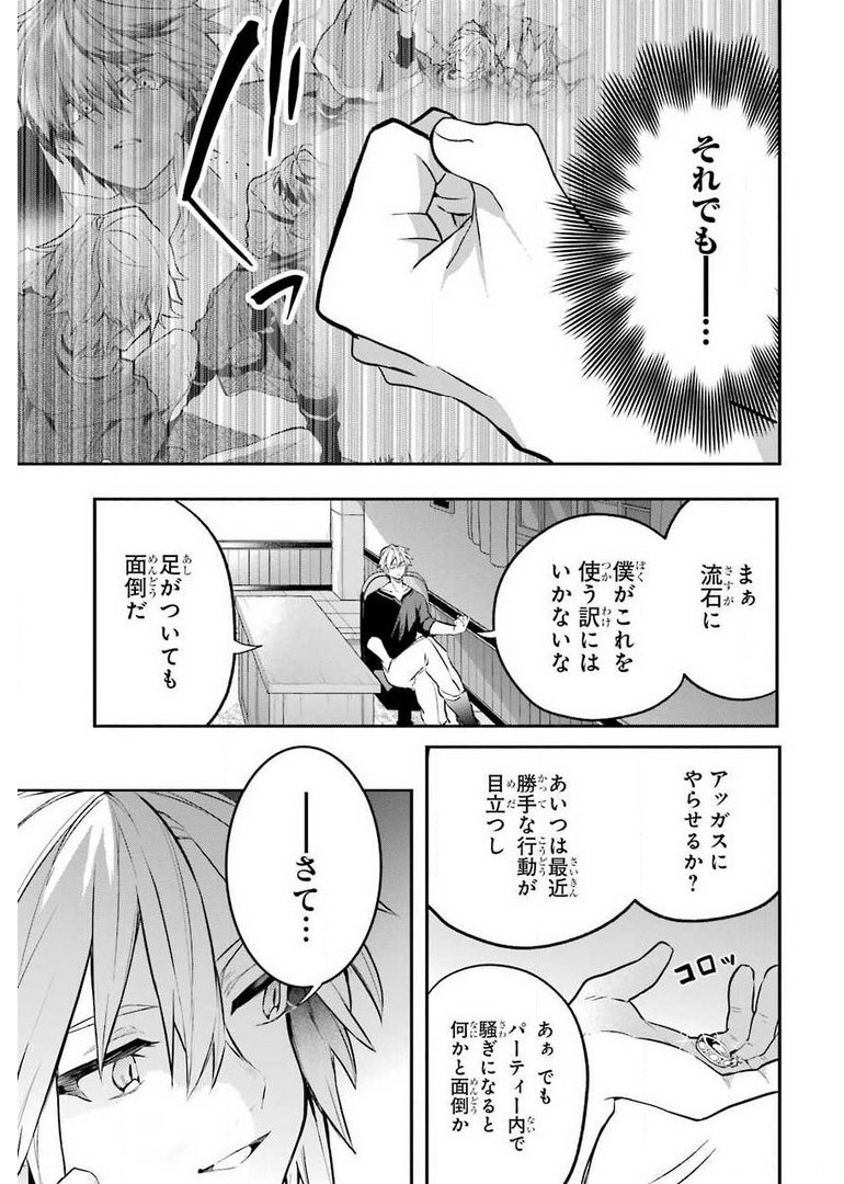 Yuusha Party o Tsuihou Sareta Beast Tamer, Saikyoushu Nekomimi Shoujo to Deau Chap 41 - Next Chap 42