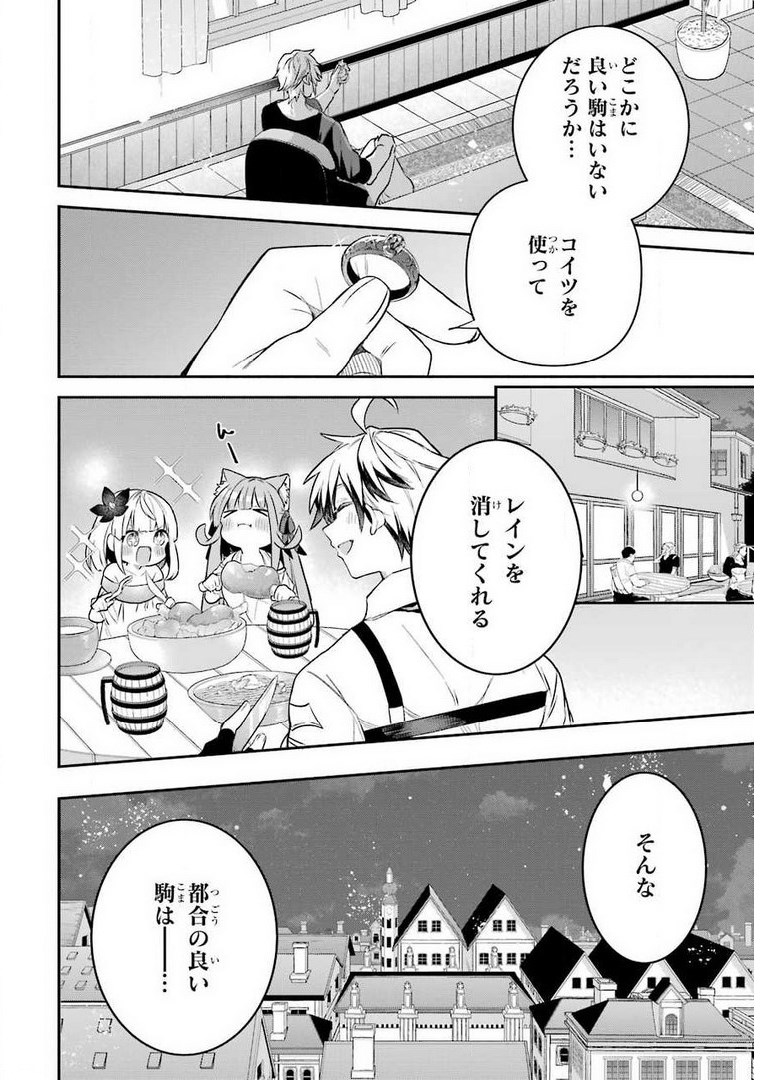 Yuusha Party o Tsuihou Sareta Beast Tamer, Saikyoushu Nekomimi Shoujo to Deau Chap 41 - Next Chap 42