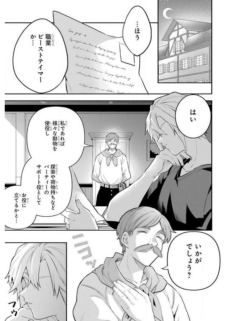 Yuusha Party o Tsuihou Sareta Beast Tamer, Saikyoushu Nekomimi Shoujo to Deau Chap 41 - Next Chap 42