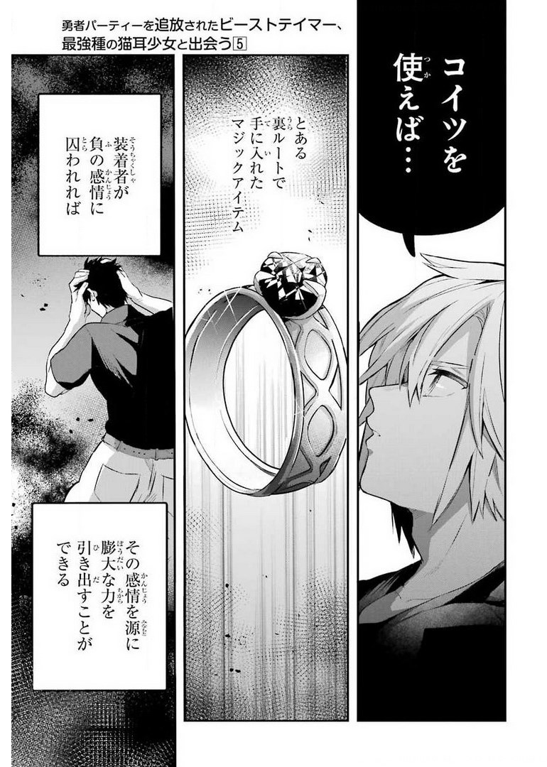 Yuusha Party o Tsuihou Sareta Beast Tamer, Saikyoushu Nekomimi Shoujo to Deau Chap 41 - Next Chap 42