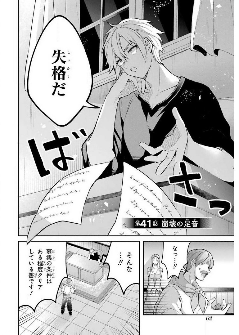 Yuusha Party o Tsuihou Sareta Beast Tamer, Saikyoushu Nekomimi Shoujo to Deau Chap 41 - Next Chap 42