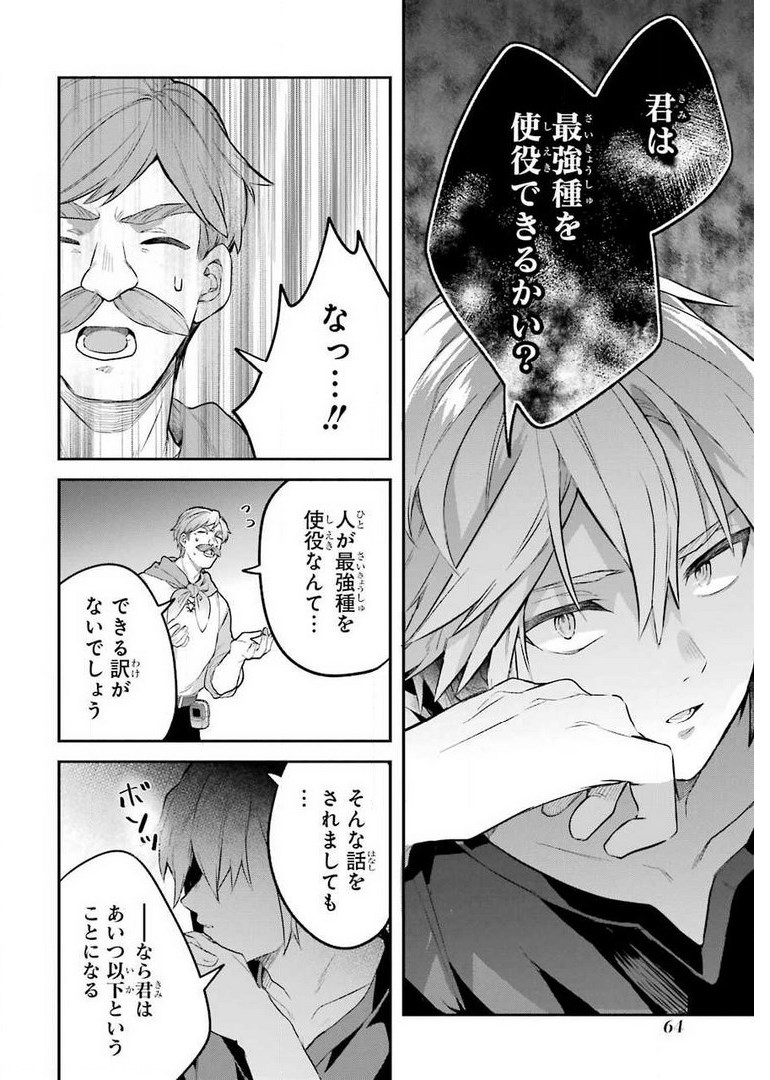 Yuusha Party o Tsuihou Sareta Beast Tamer, Saikyoushu Nekomimi Shoujo to Deau Chap 41 - Next Chap 42