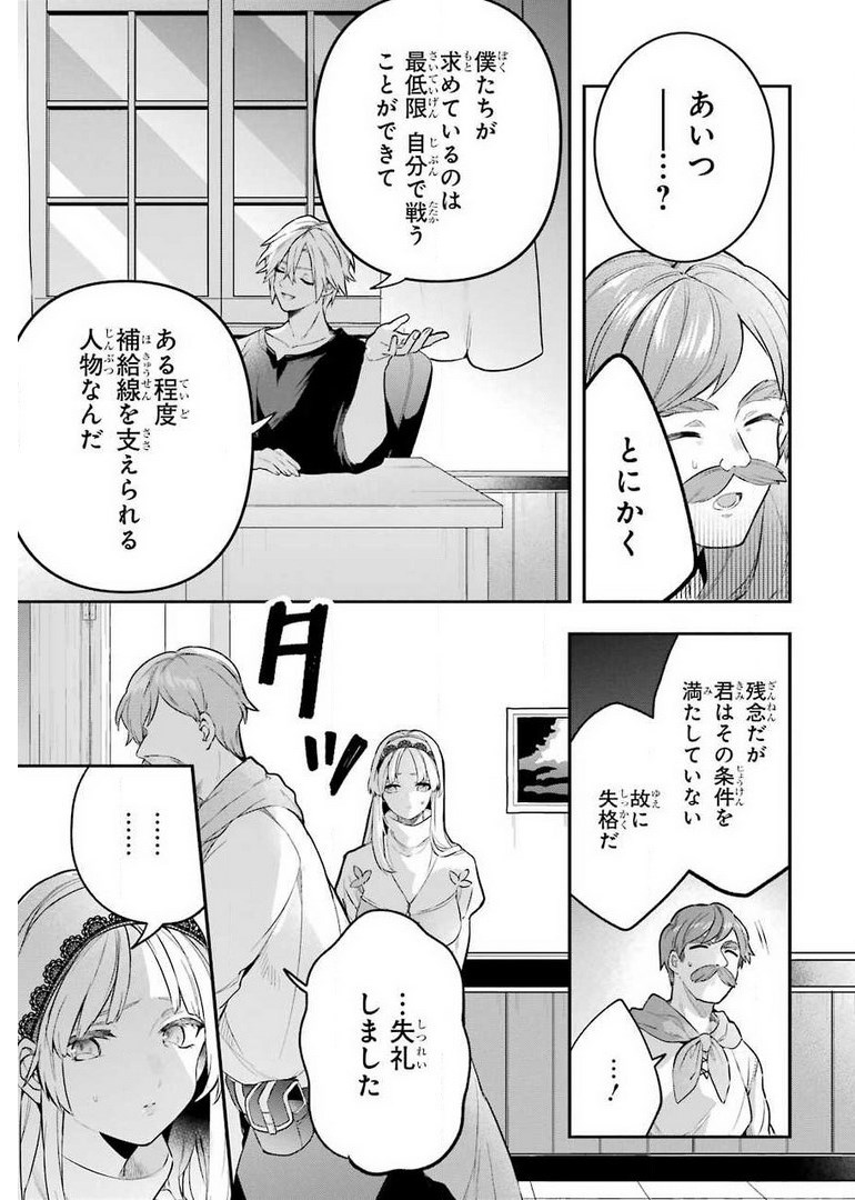 Yuusha Party o Tsuihou Sareta Beast Tamer, Saikyoushu Nekomimi Shoujo to Deau Chap 41 - Next Chap 42