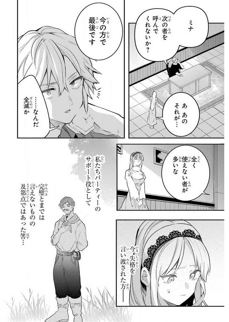 Yuusha Party o Tsuihou Sareta Beast Tamer, Saikyoushu Nekomimi Shoujo to Deau Chap 41 - Next Chap 42