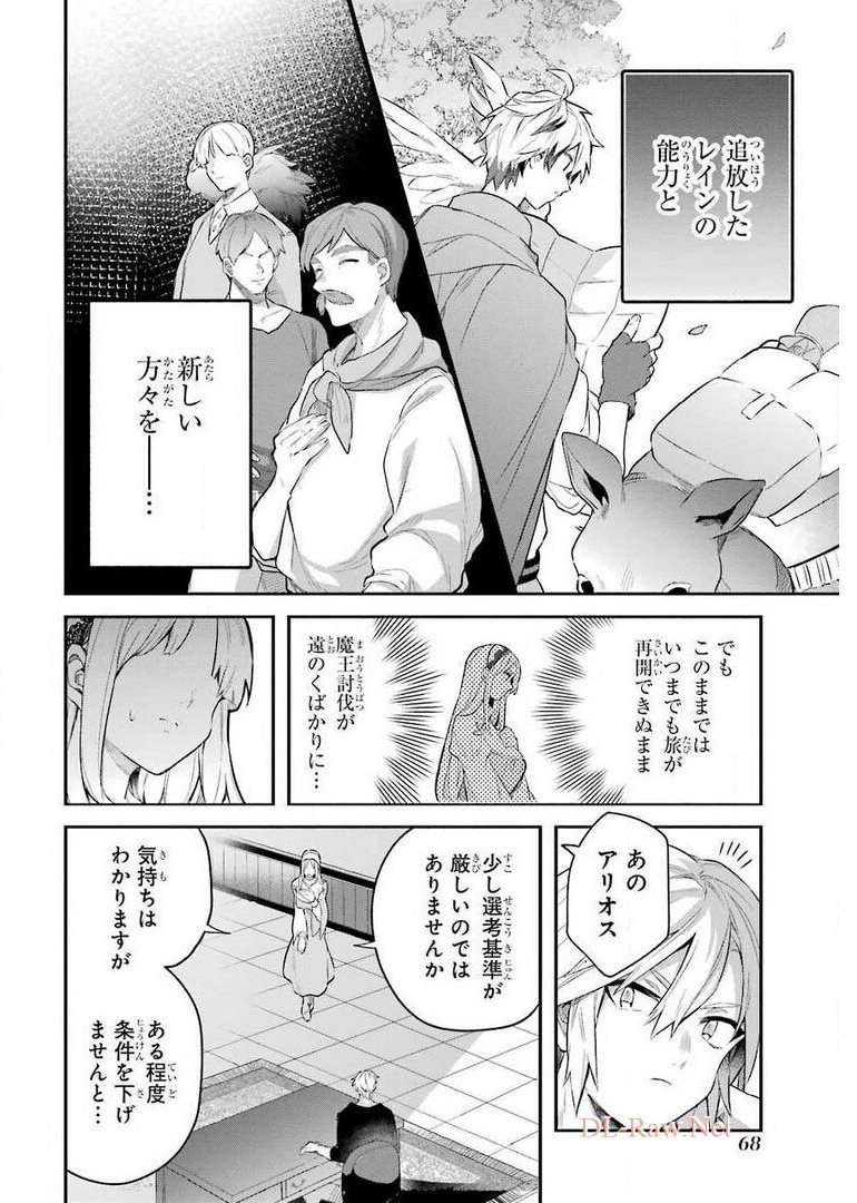 Yuusha Party o Tsuihou Sareta Beast Tamer, Saikyoushu Nekomimi Shoujo to Deau Chap 41 - Next Chap 42