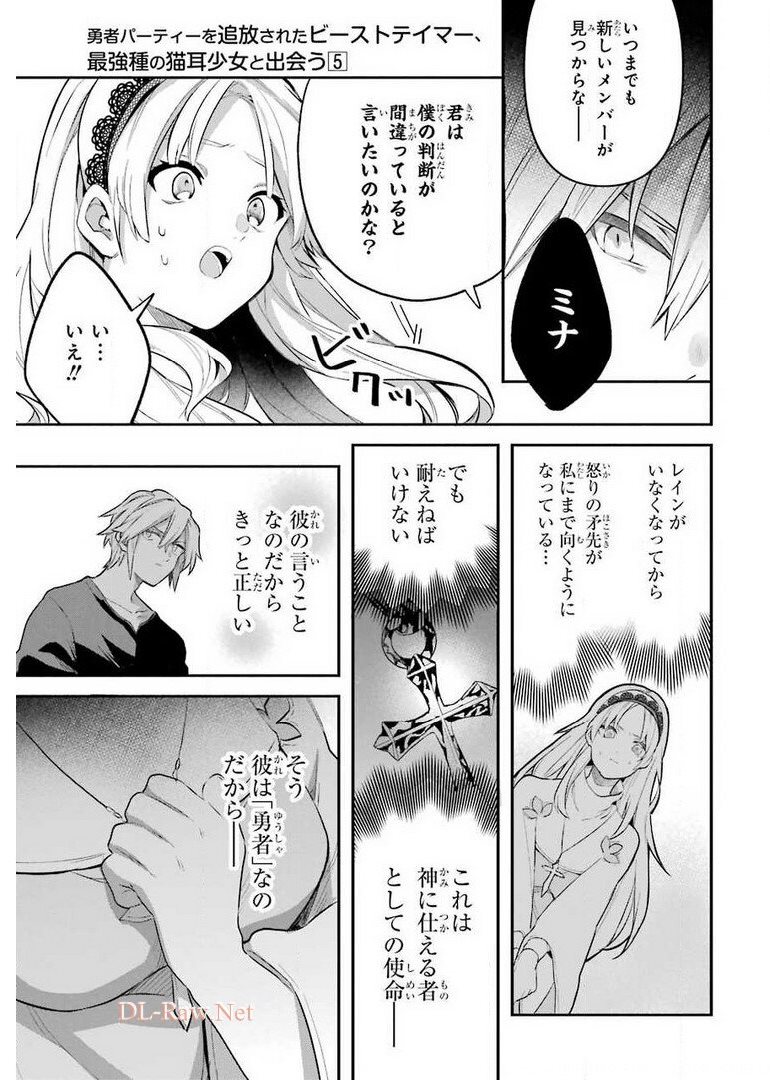 Yuusha Party o Tsuihou Sareta Beast Tamer, Saikyoushu Nekomimi Shoujo to Deau Chap 41 - Next Chap 42