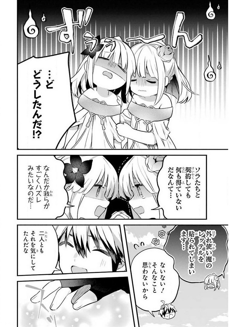 Yuusha Party o Tsuihou Sareta Beast Tamer, Saikyoushu Nekomimi Shoujo to Deau Chap 42 - Next Chap 43