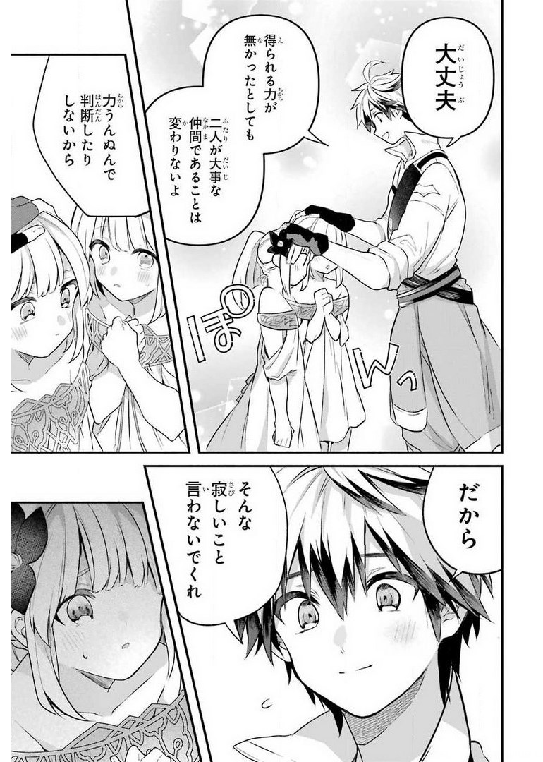 Yuusha Party o Tsuihou Sareta Beast Tamer, Saikyoushu Nekomimi Shoujo to Deau Chap 42 - Next Chap 43
