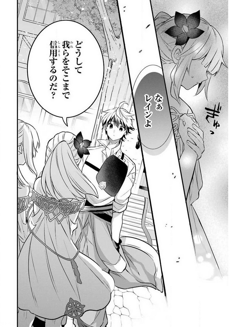 Yuusha Party o Tsuihou Sareta Beast Tamer, Saikyoushu Nekomimi Shoujo to Deau Chap 42 - Next Chap 43