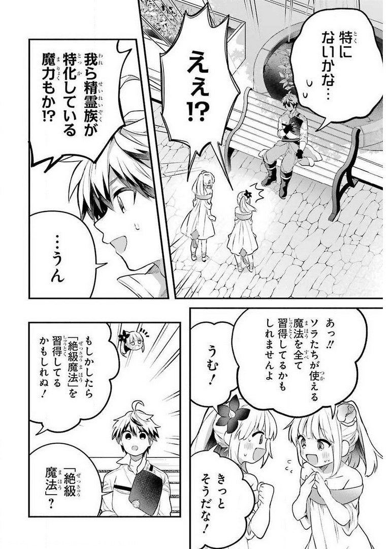 Yuusha Party o Tsuihou Sareta Beast Tamer, Saikyoushu Nekomimi Shoujo to Deau Chap 42 - Next Chap 43