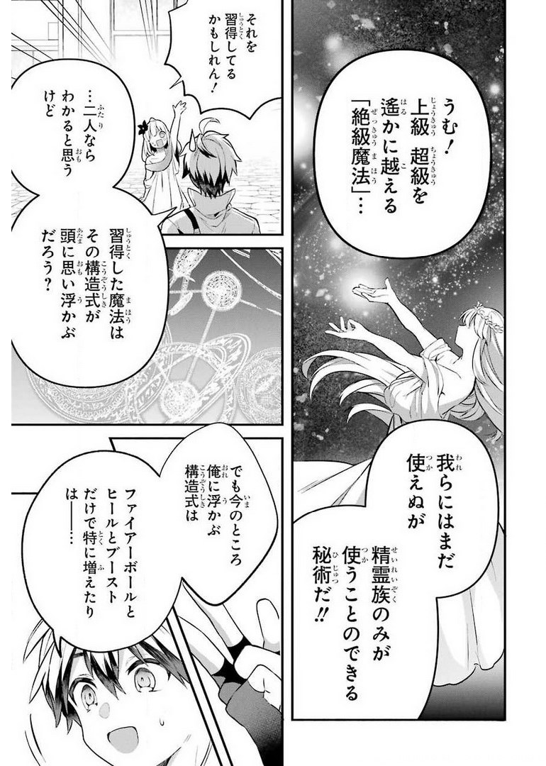 Yuusha Party o Tsuihou Sareta Beast Tamer, Saikyoushu Nekomimi Shoujo to Deau Chap 42 - Next Chap 43