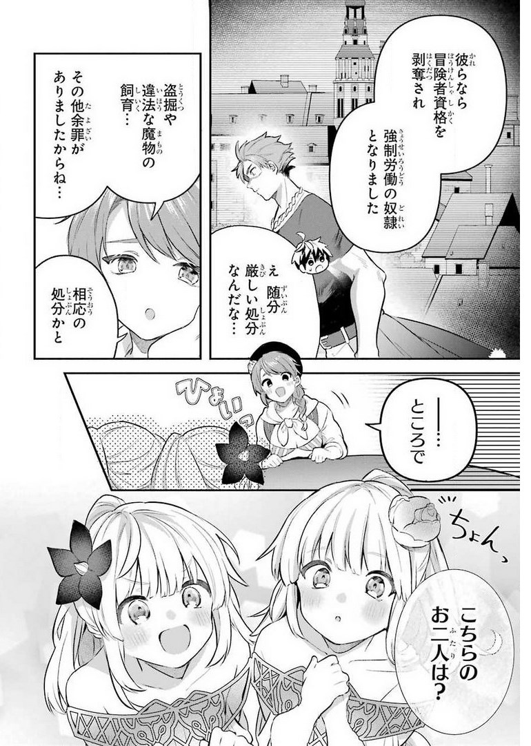 Yuusha Party o Tsuihou Sareta Beast Tamer, Saikyoushu Nekomimi Shoujo to Deau Chap 42 - Next Chap 43