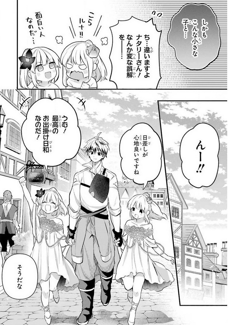 Yuusha Party o Tsuihou Sareta Beast Tamer, Saikyoushu Nekomimi Shoujo to Deau Chap 42 - Next Chap 43