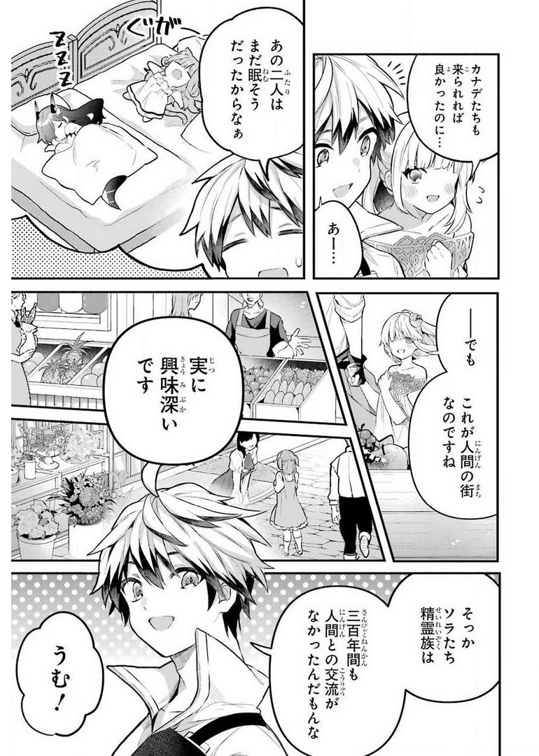 Yuusha Party o Tsuihou Sareta Beast Tamer, Saikyoushu Nekomimi Shoujo to Deau Chap 42 - Next Chap 43