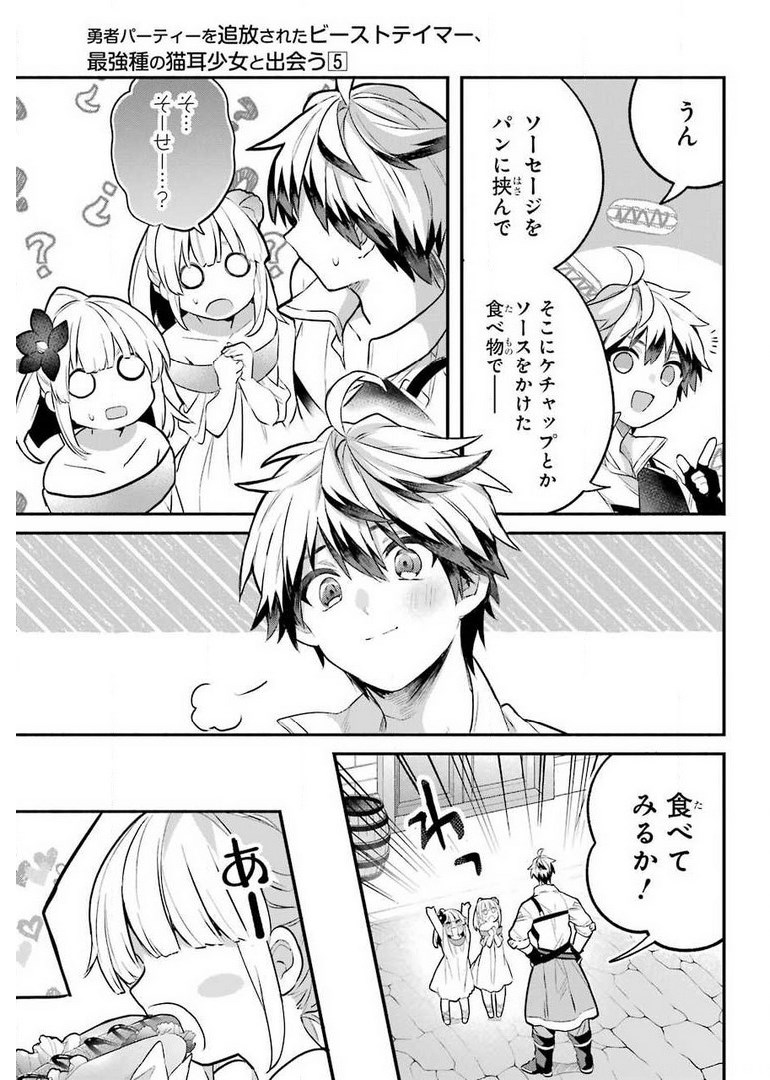 Yuusha Party o Tsuihou Sareta Beast Tamer, Saikyoushu Nekomimi Shoujo to Deau Chap 42 - Next Chap 43