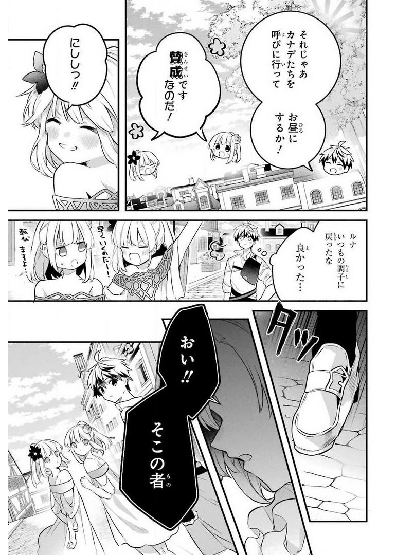 Yuusha Party o Tsuihou Sareta Beast Tamer, Saikyoushu Nekomimi Shoujo to Deau Chap 43 - Next Chap 44