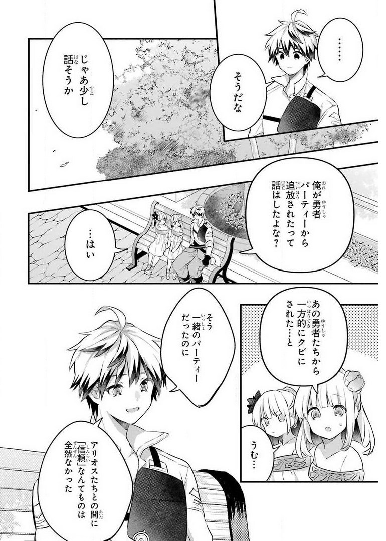Yuusha Party o Tsuihou Sareta Beast Tamer, Saikyoushu Nekomimi Shoujo to Deau Chap 43 - Next Chap 44