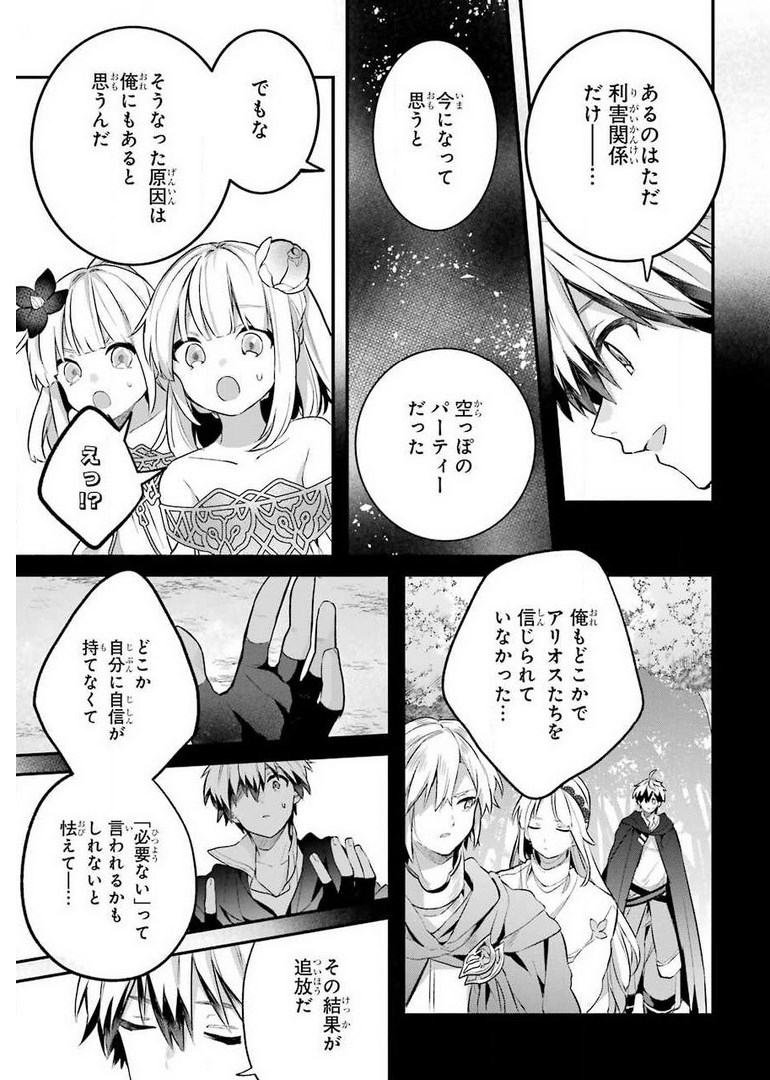 Yuusha Party o Tsuihou Sareta Beast Tamer, Saikyoushu Nekomimi Shoujo to Deau Chap 43 - Next Chap 44