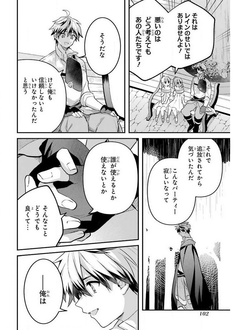 Yuusha Party o Tsuihou Sareta Beast Tamer, Saikyoushu Nekomimi Shoujo to Deau Chap 43 - Next Chap 44