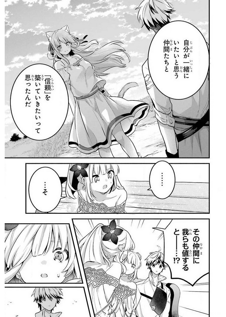 Yuusha Party o Tsuihou Sareta Beast Tamer, Saikyoushu Nekomimi Shoujo to Deau Chap 43 - Next Chap 44