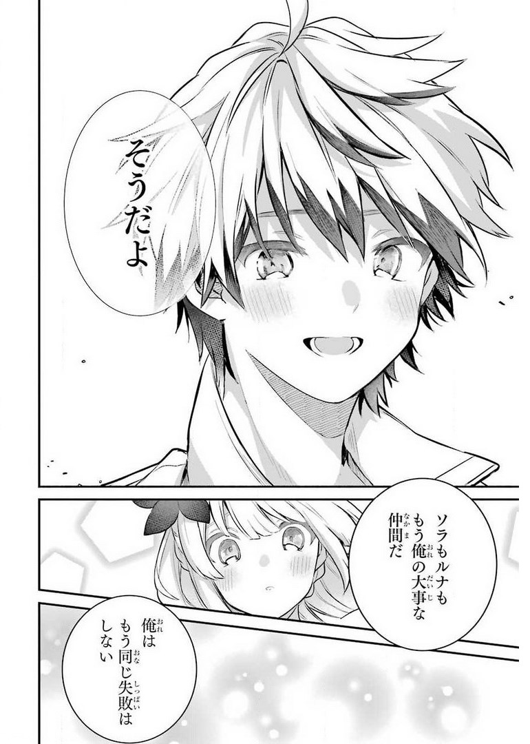 Yuusha Party o Tsuihou Sareta Beast Tamer, Saikyoushu Nekomimi Shoujo to Deau Chap 43 - Next Chap 44