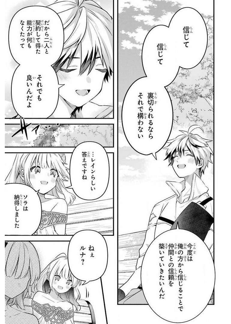 Yuusha Party o Tsuihou Sareta Beast Tamer, Saikyoushu Nekomimi Shoujo to Deau Chap 43 - Next Chap 44