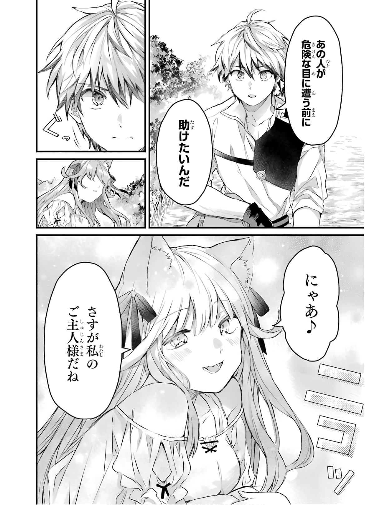 Yuusha Party o Tsuihou Sareta Beast Tamer, Saikyoushu Nekomimi Shoujo to Deau Chap 5 - Next Chap 6