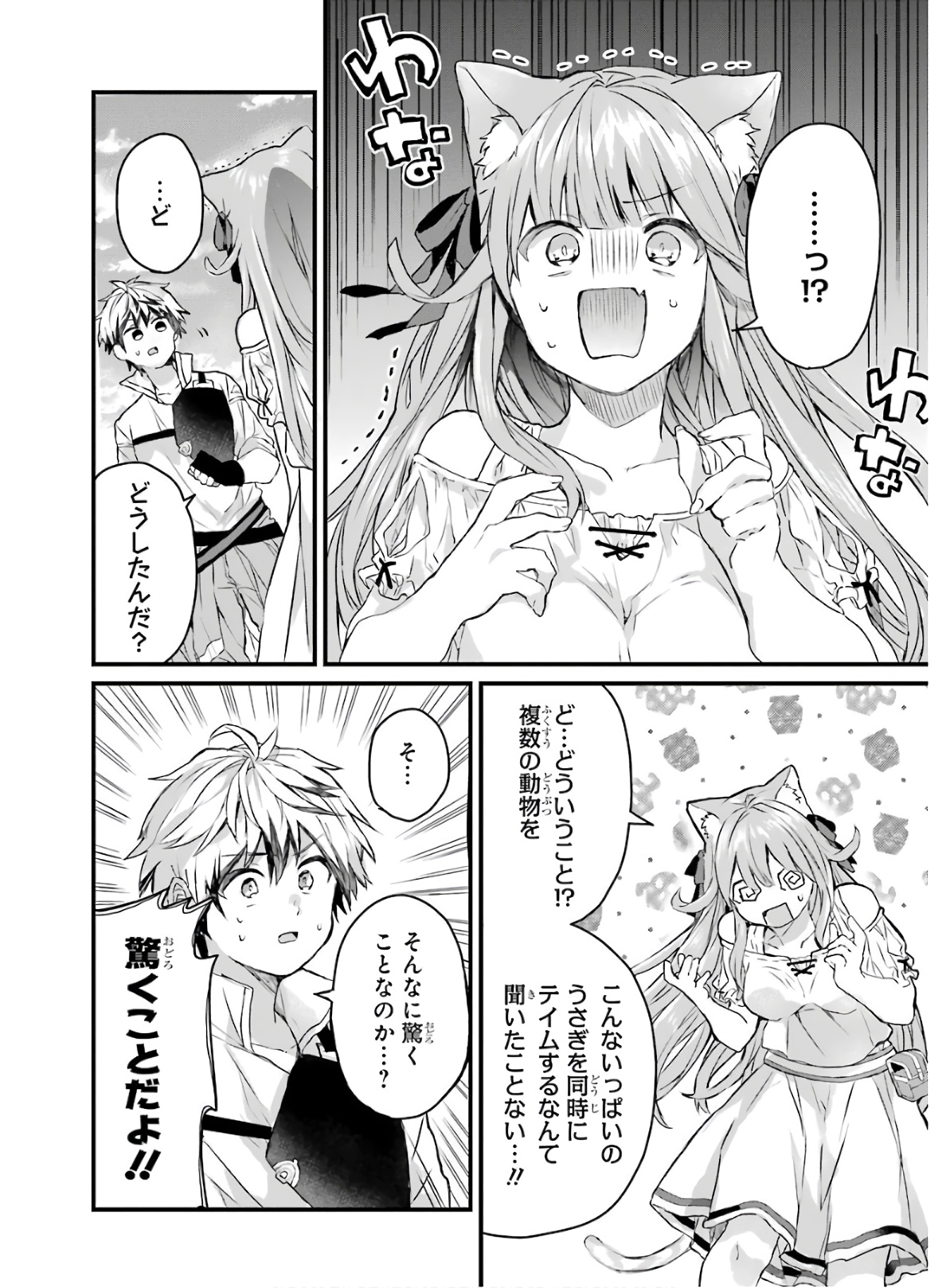 Yuusha Party o Tsuihou Sareta Beast Tamer, Saikyoushu Nekomimi Shoujo to Deau Chap 5 - Next Chap 6