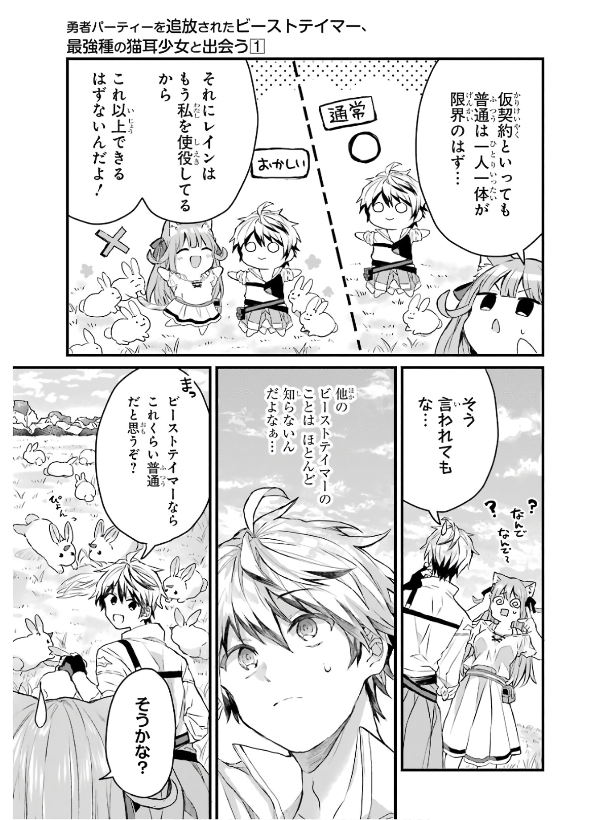 Yuusha Party o Tsuihou Sareta Beast Tamer, Saikyoushu Nekomimi Shoujo to Deau Chap 5 - Next Chap 6