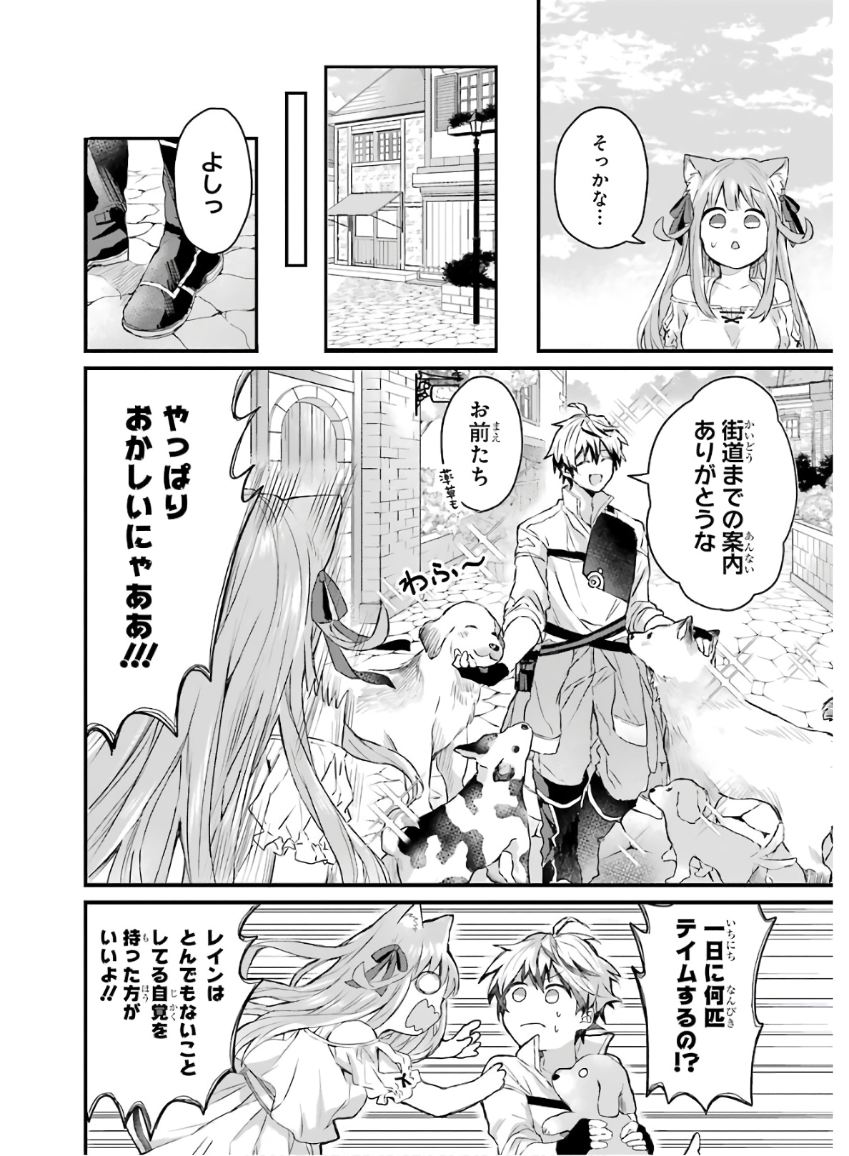 Yuusha Party o Tsuihou Sareta Beast Tamer, Saikyoushu Nekomimi Shoujo to Deau Chap 5 - Next Chap 6