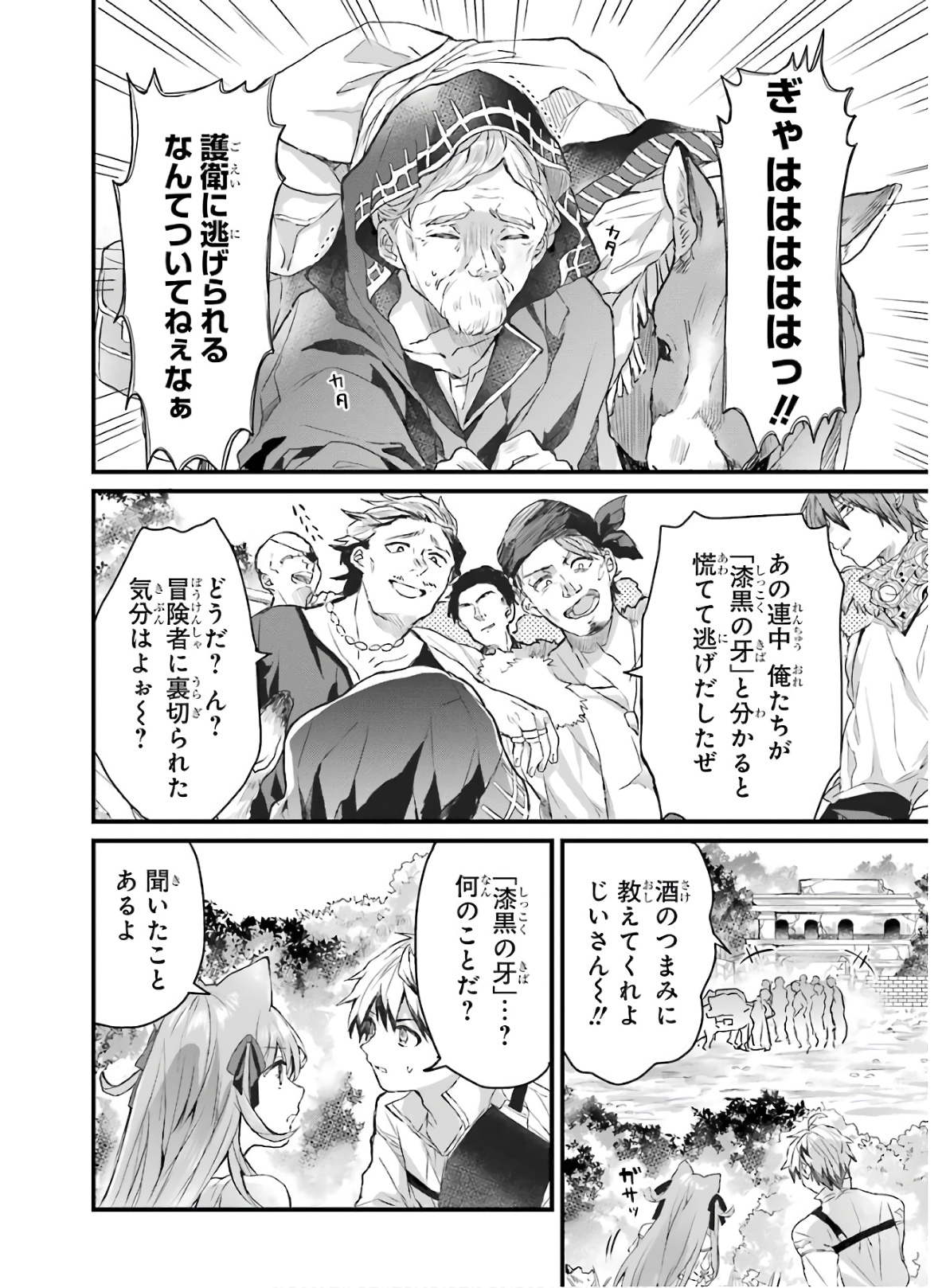 Yuusha Party o Tsuihou Sareta Beast Tamer, Saikyoushu Nekomimi Shoujo to Deau Chap 5 - Next Chap 6