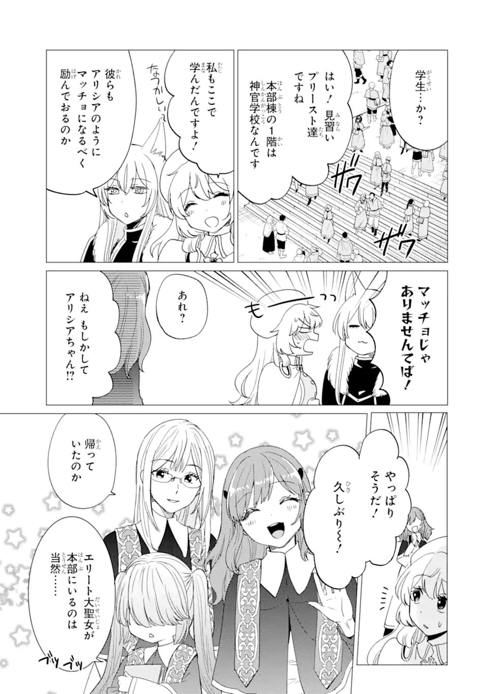 Yuusha Party o Tsuihou Sareta Beast Tamer, Saikyoushu Nekomimi Shoujo to Deau Chap 51.1 - Next Chap 52.1