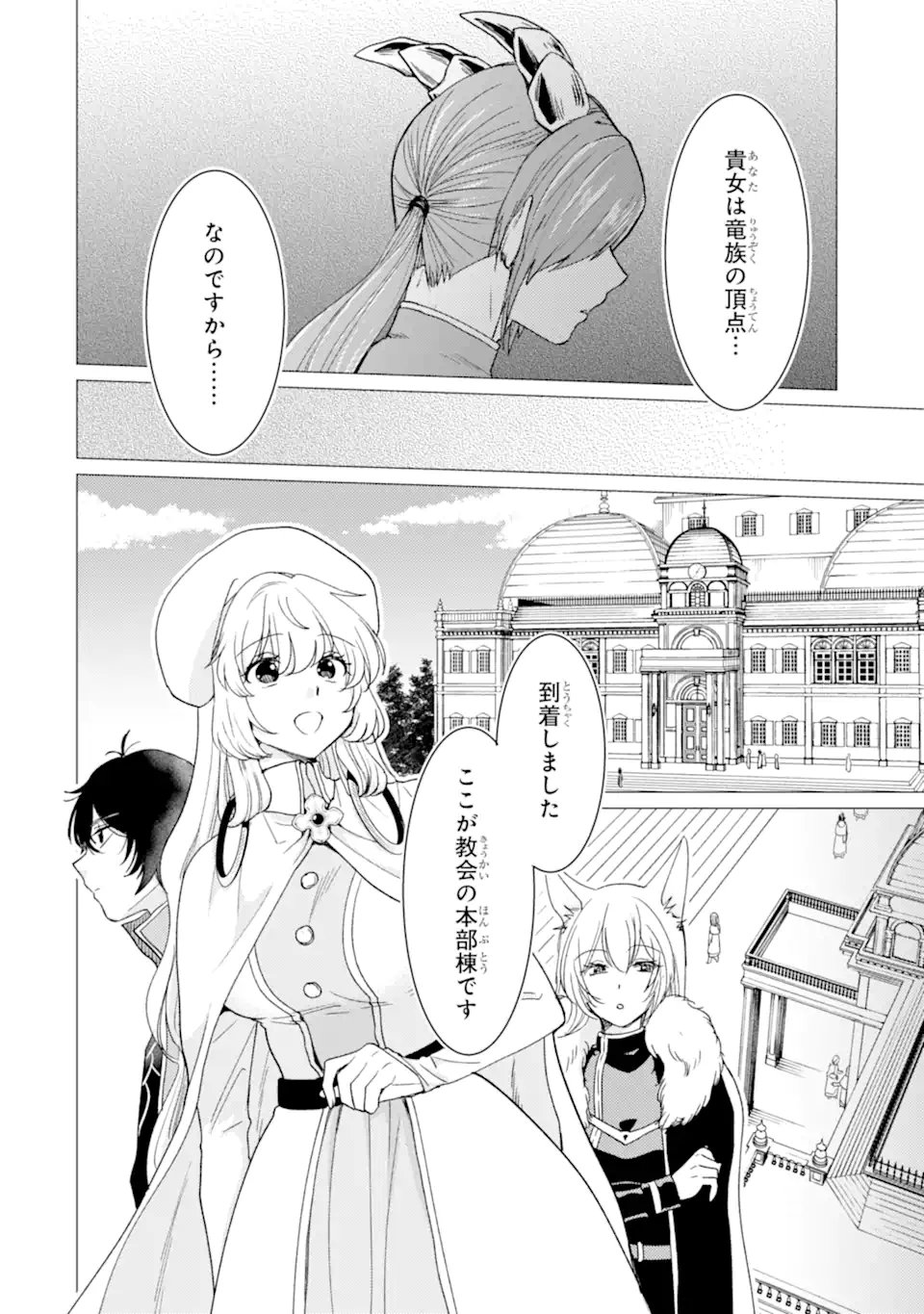 Yuusha Party o Tsuihou Sareta Beast Tamer, Saikyoushu Nekomimi Shoujo to Deau Chap 51.1 - Next Chap 52.1