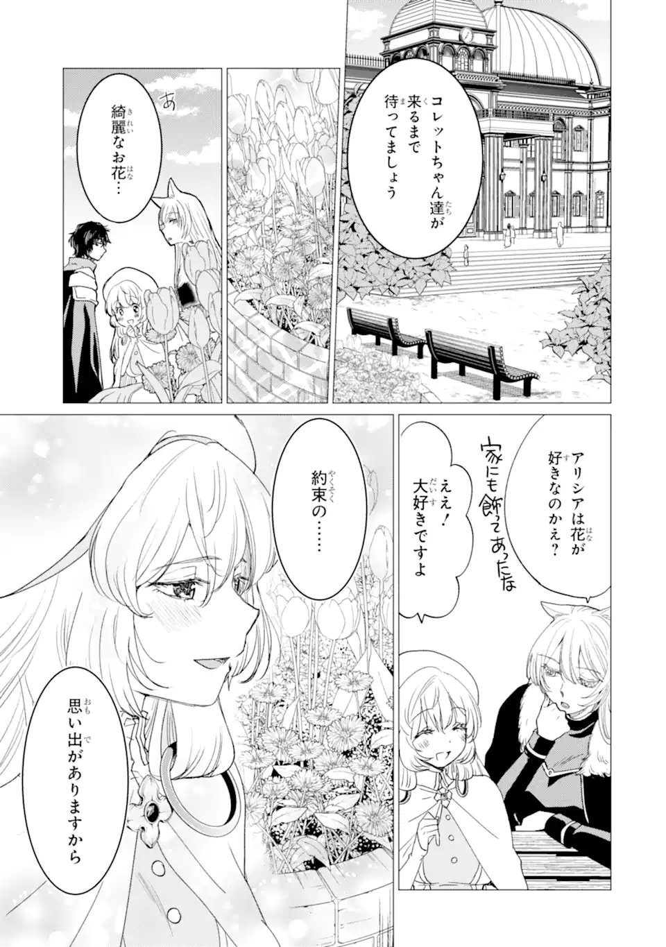 Yuusha Party o Tsuihou Sareta Beast Tamer, Saikyoushu Nekomimi Shoujo to Deau Chap 51.1 - Next Chap 52.1