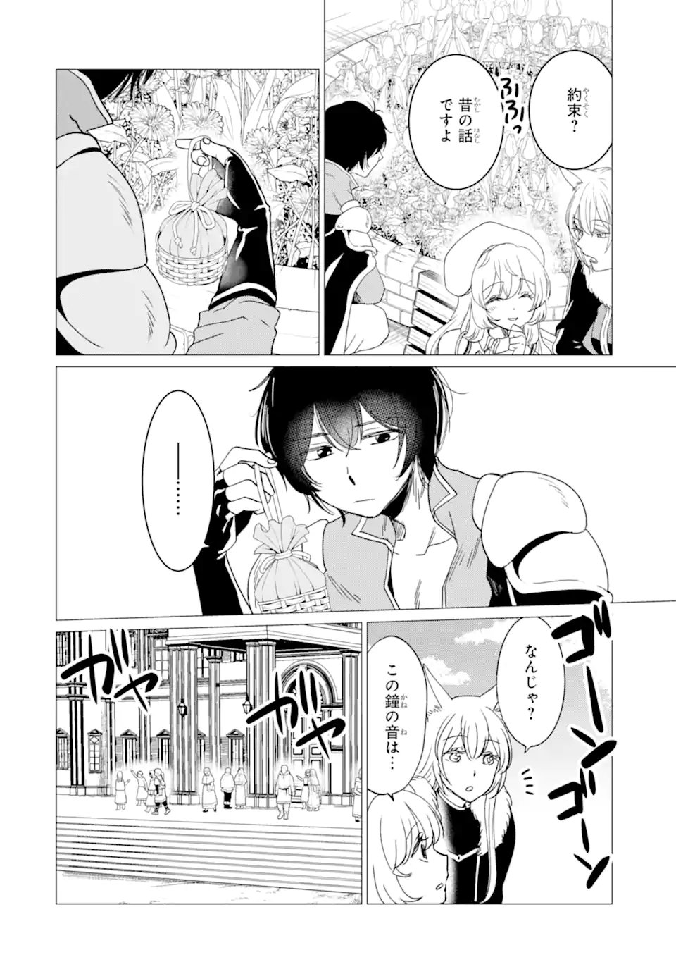 Yuusha Party o Tsuihou Sareta Beast Tamer, Saikyoushu Nekomimi Shoujo to Deau Chap 51.1 - Next Chap 52.1