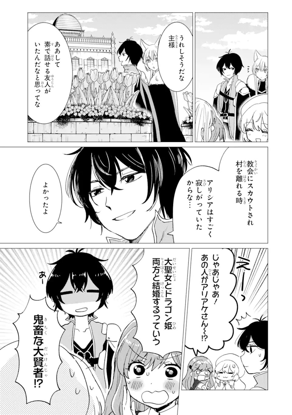 Yuusha Party o Tsuihou Sareta Beast Tamer, Saikyoushu Nekomimi Shoujo to Deau Chap 51.1 - Next Chap 52.1