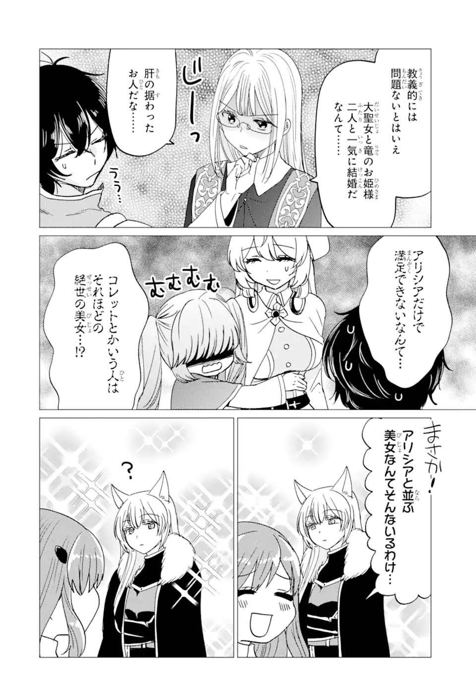 Yuusha Party o Tsuihou Sareta Beast Tamer, Saikyoushu Nekomimi Shoujo to Deau Chap 51.1 - Next Chap 52.1