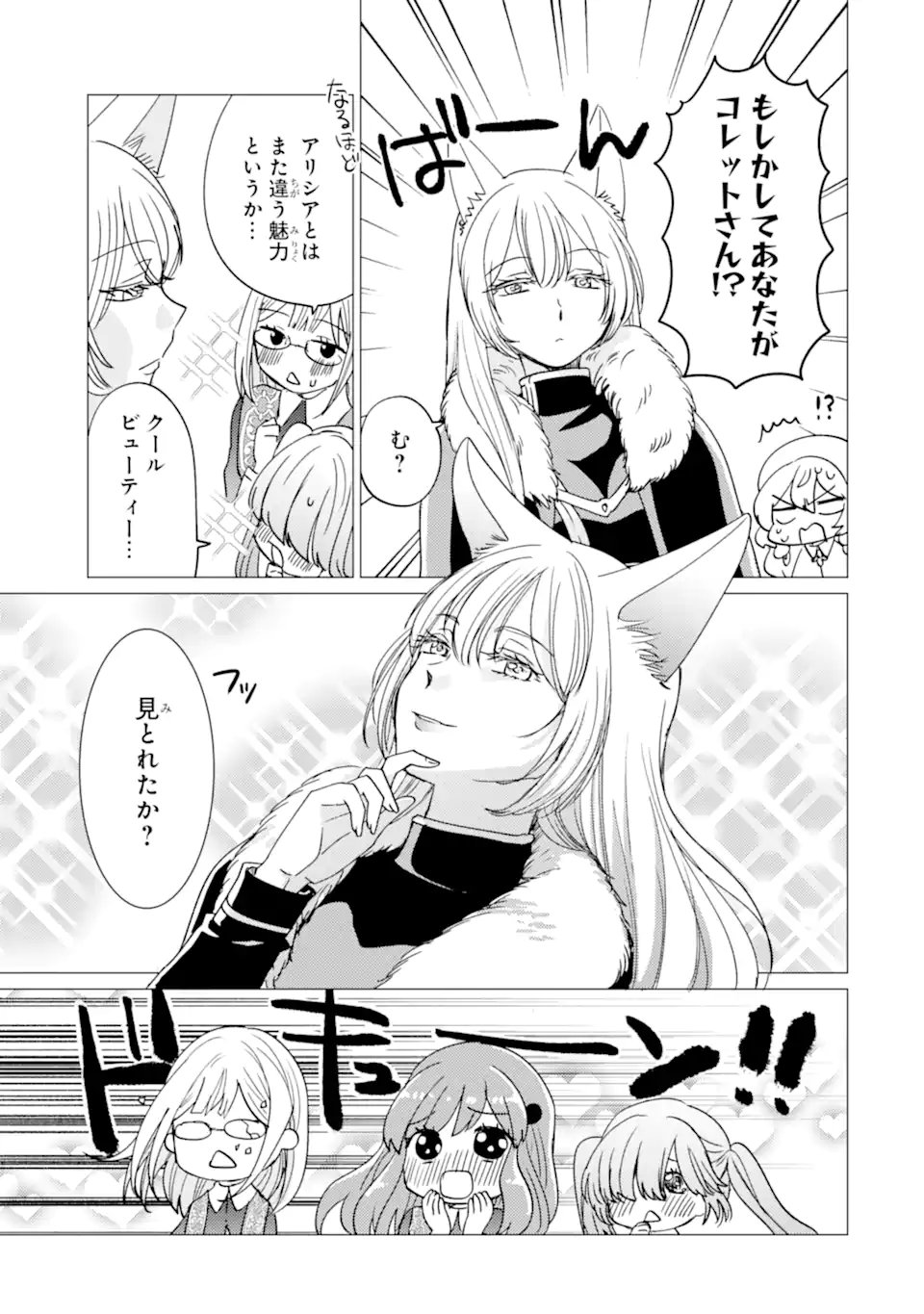 Yuusha Party o Tsuihou Sareta Beast Tamer, Saikyoushu Nekomimi Shoujo to Deau Chap 51.1 - Next Chap 52.1