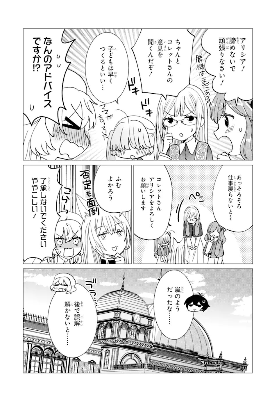 Yuusha Party o Tsuihou Sareta Beast Tamer, Saikyoushu Nekomimi Shoujo to Deau Chap 51.1 - Next Chap 52.1