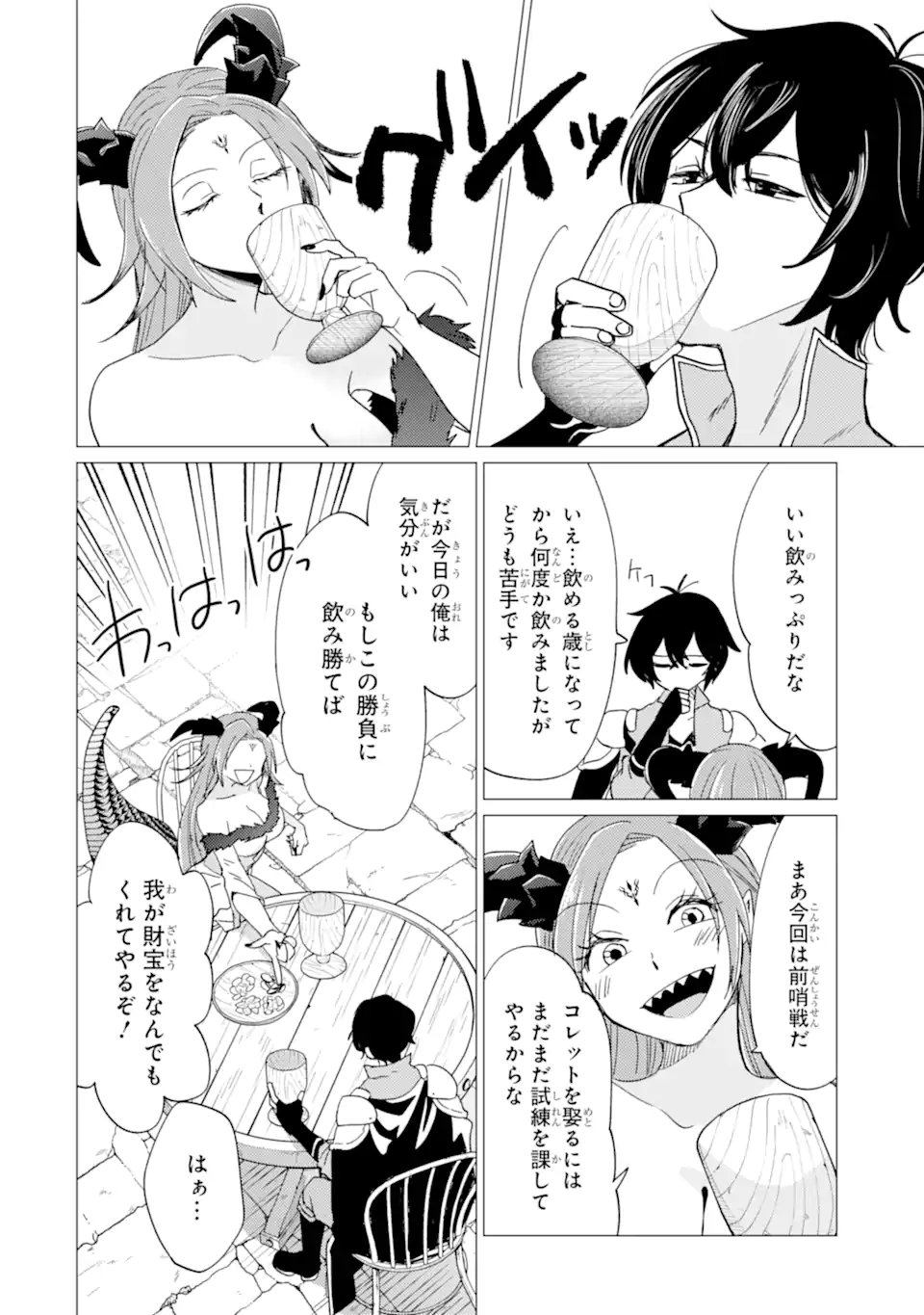 Yuusha Party o Tsuihou Sareta Beast Tamer, Saikyoushu Nekomimi Shoujo to Deau Chap 51.1 - Next Chap 52.1